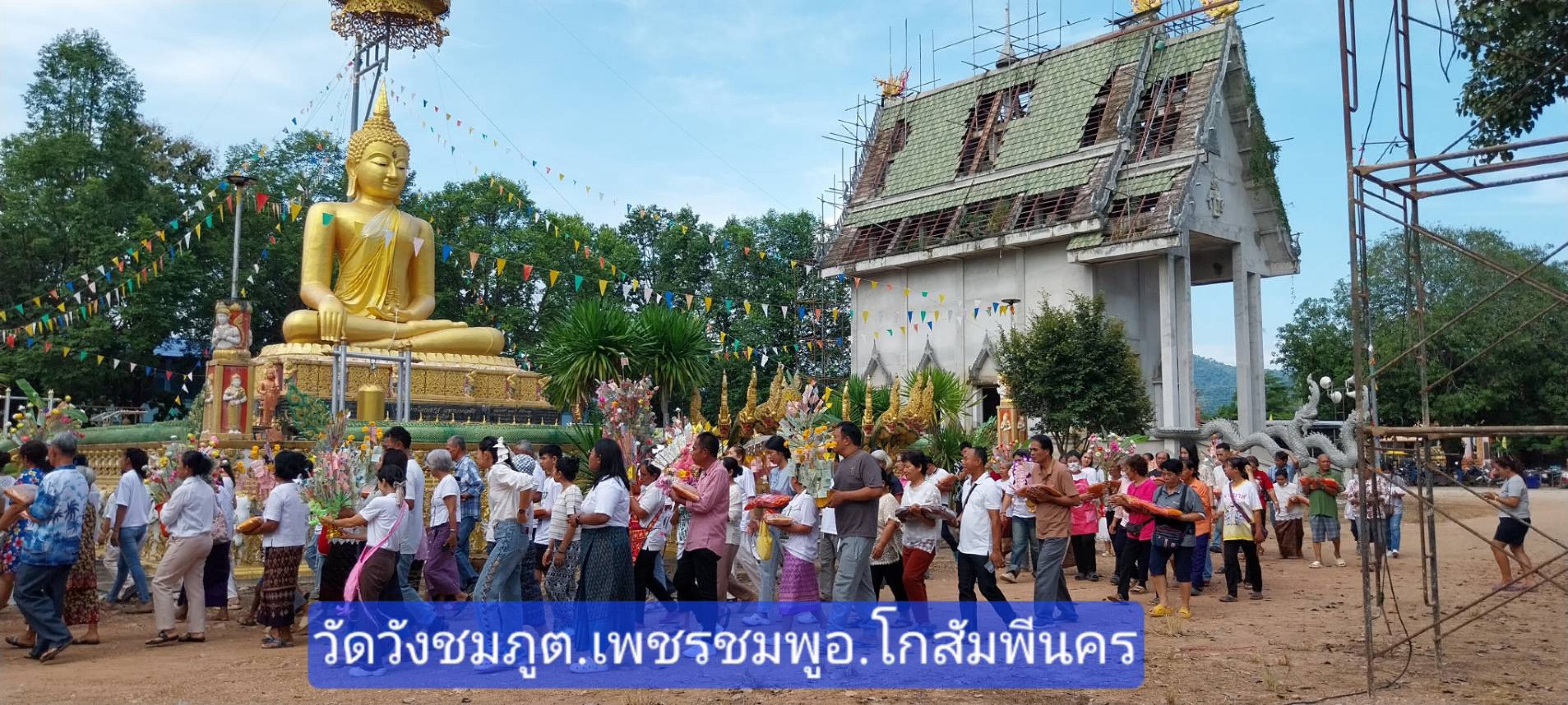 ภาพหมู่ถือพานถวายปัจจัยวัดวังชมภู