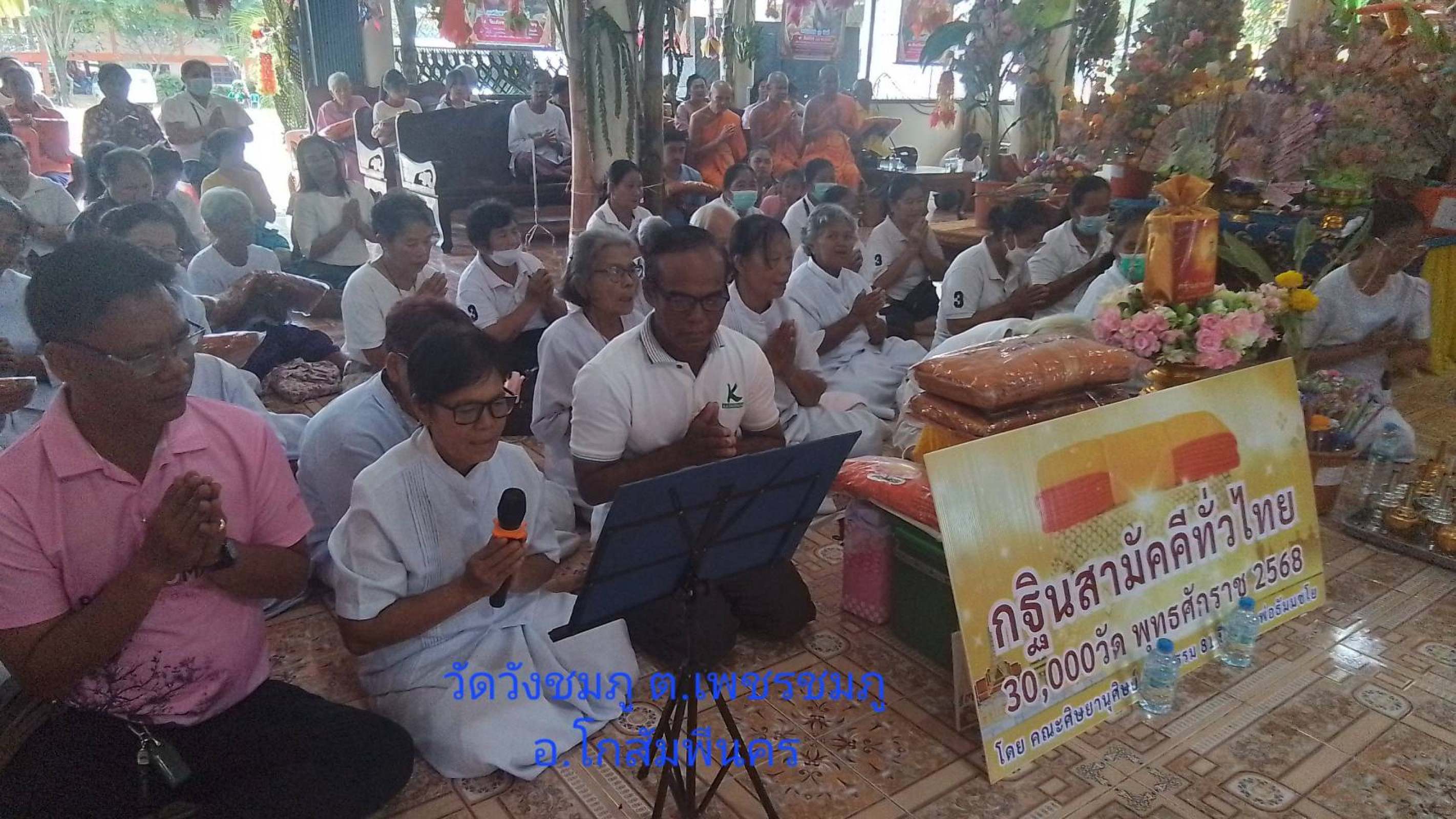 ภาพร่วมพิธีกรรมวัดวังชมภู