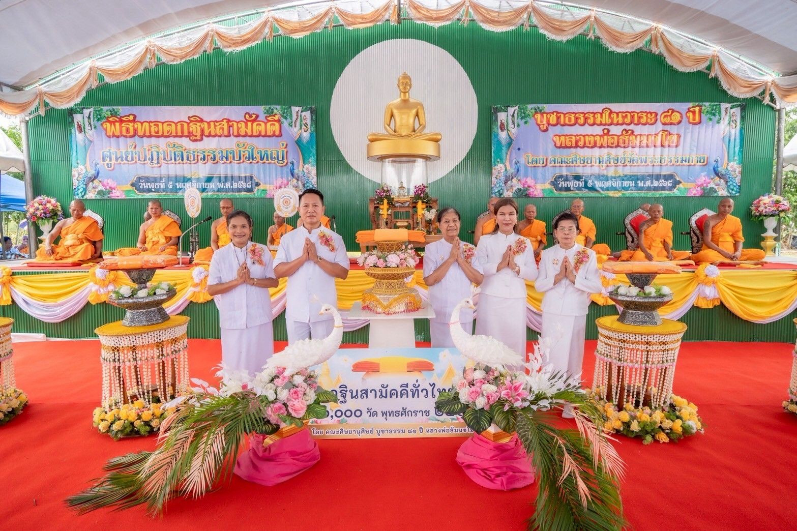 ภาพร่วมพิธีกรรมศูนย์ปฏิบัติธรรมบัวใหญ่นครราชสีมา
