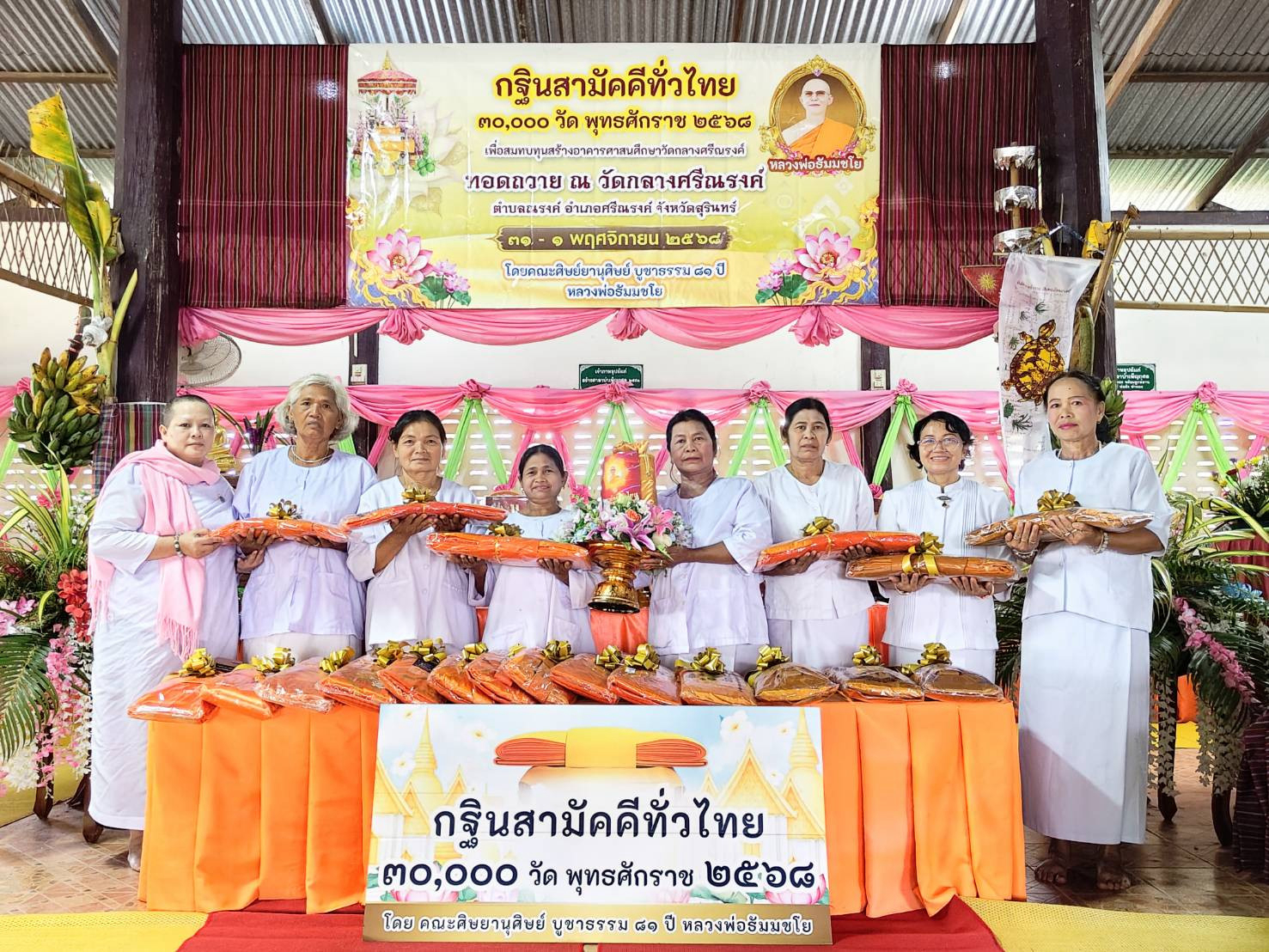 ภาพหมู่ถือพานถวายปัจจัยวัดกลางศรีณรงค์