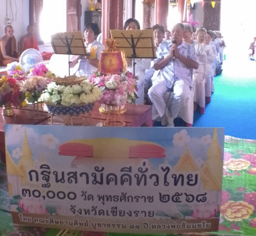 ภาพกล่าวคำถวายกฐินวัดคีรีมงคล