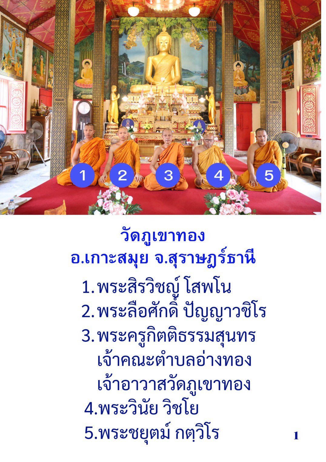 วัดภูเขาทอง