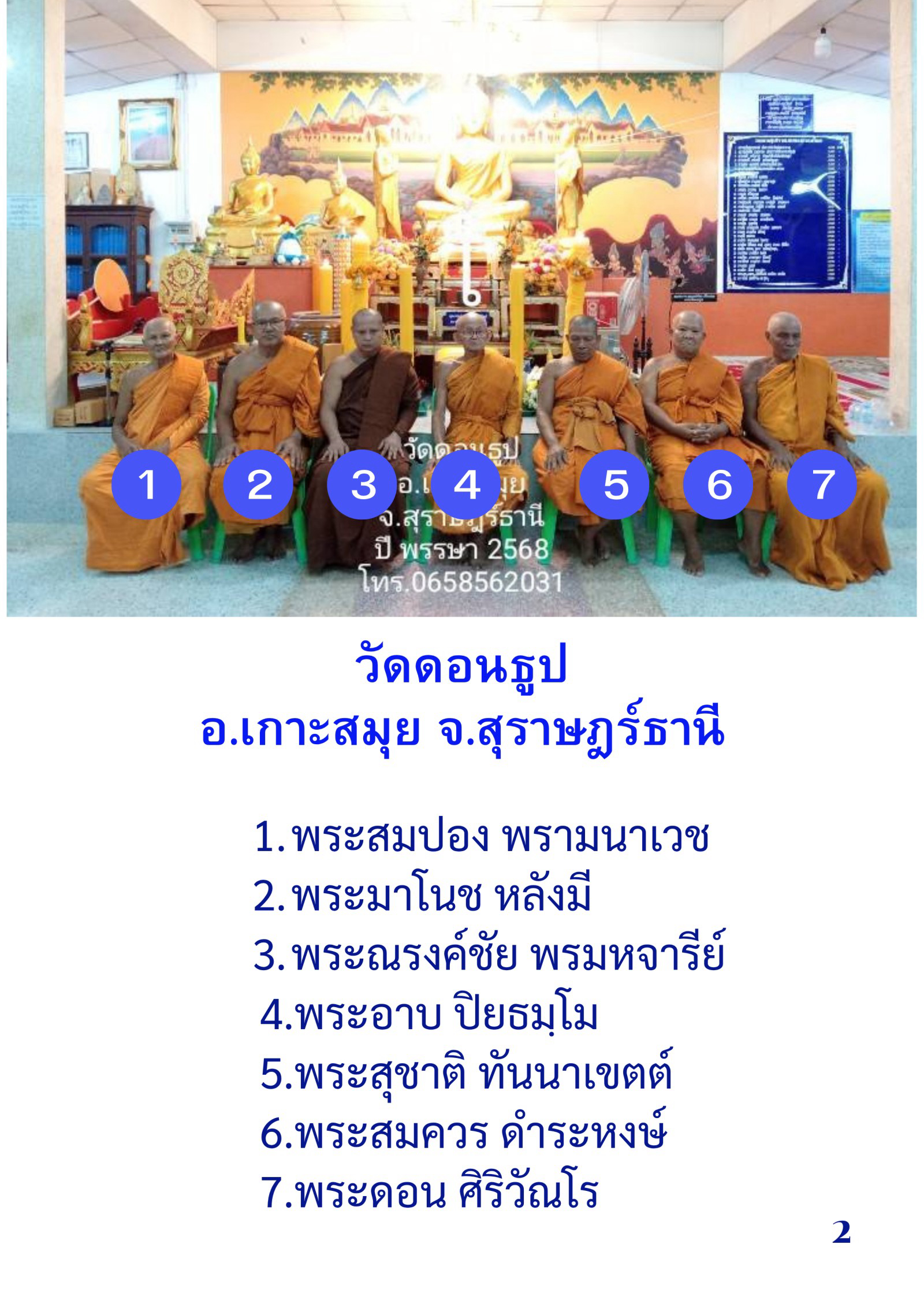 วัดดอนธูป