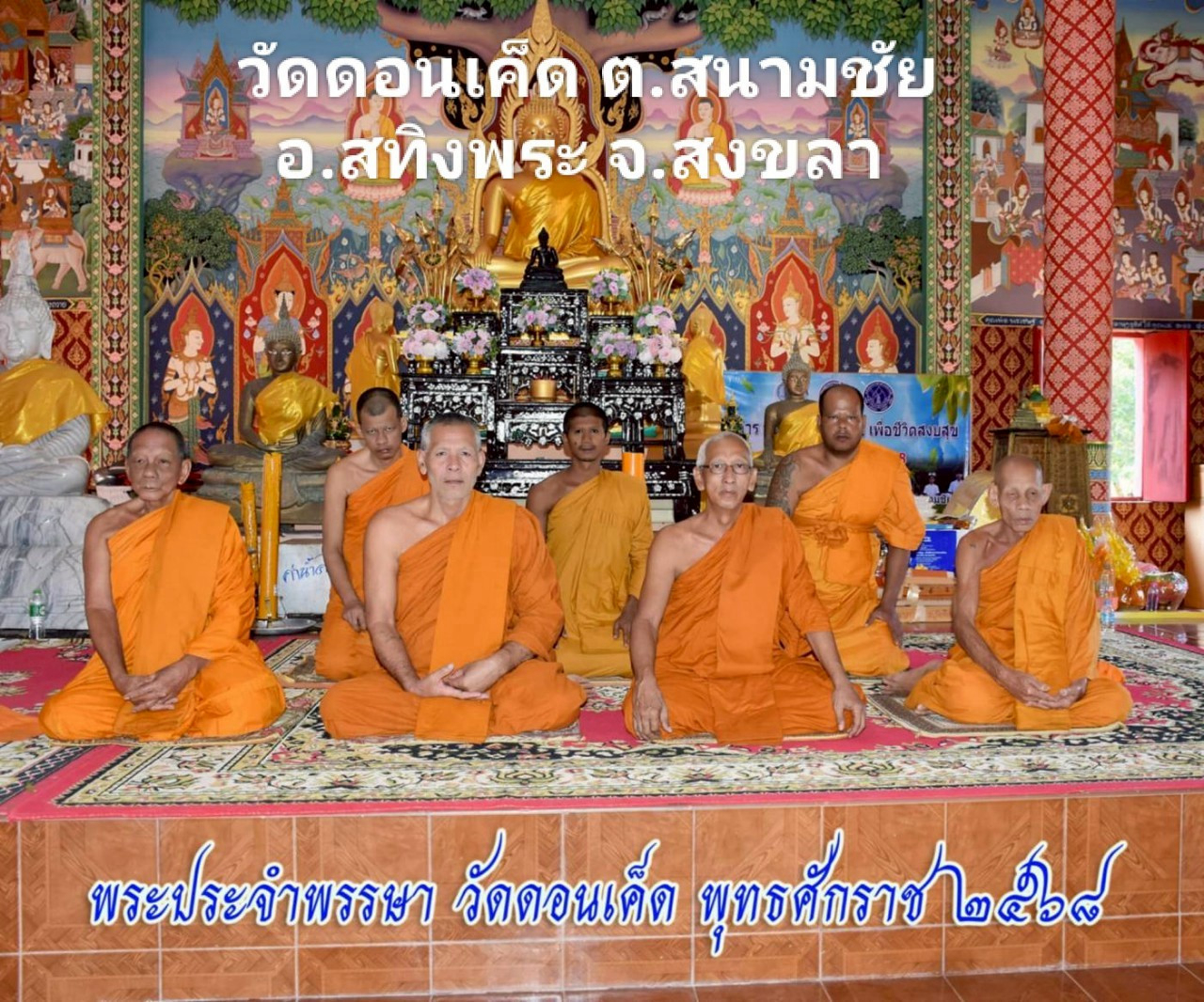 วัดดอนเค็ด