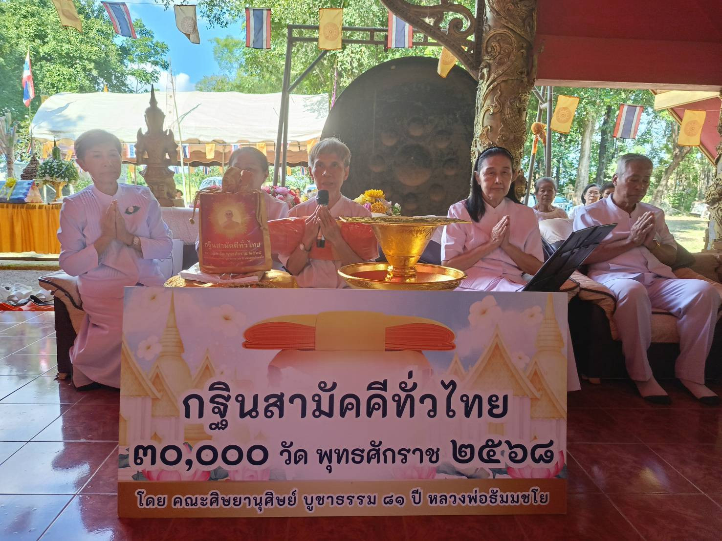 ภาพกล่าวคำถวายกฐินวัดโบสถ์ฆ้องคำศรัทธาราม