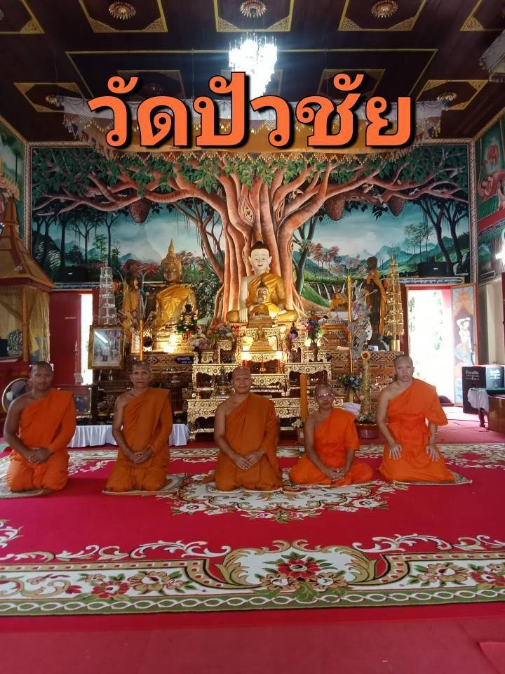 วัดปัวชัย