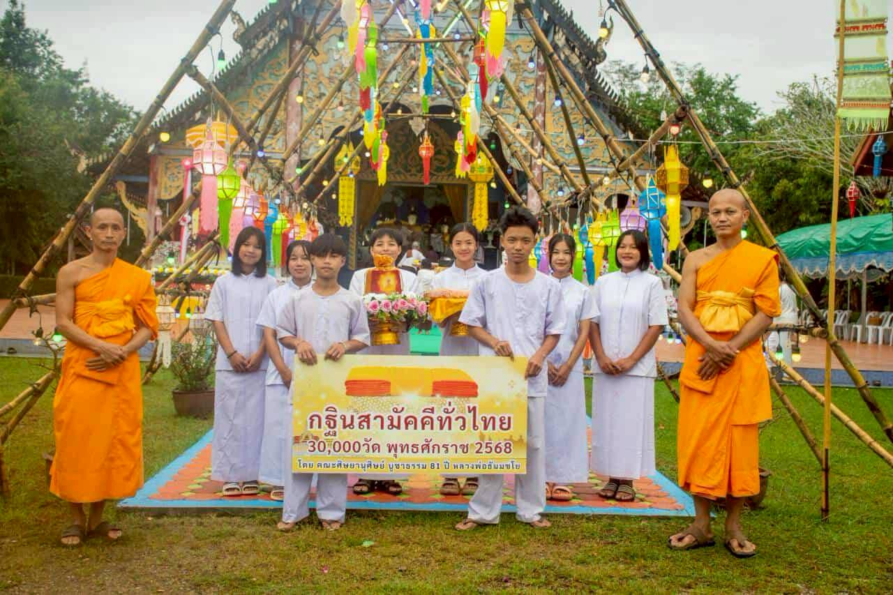 ภาพหมู่ถือพานถวายปัจจัยวัดแม่ต้านเหนือ