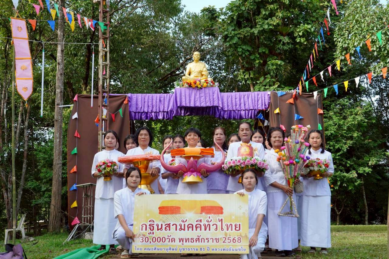 ภาพหมู่ถือพานถวายปัจจัยอาศรมพระธรรมจาริกบ้านต่อปล้าคี