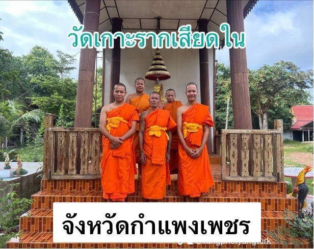 วัดเกาะรากเสียด