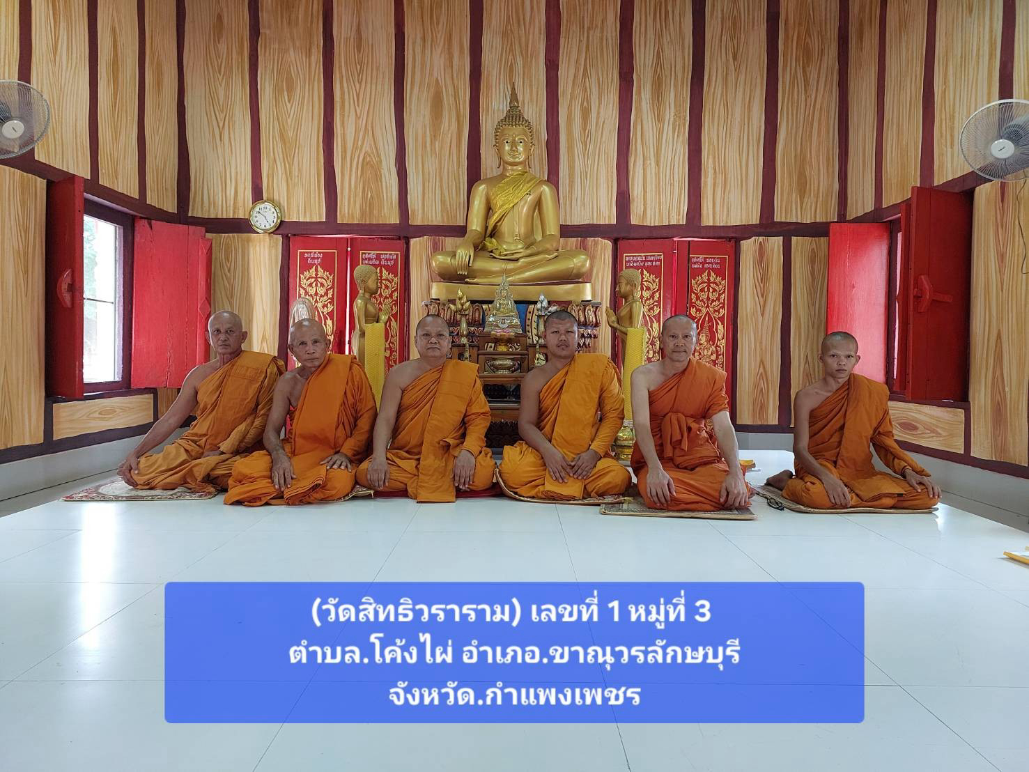 วัดสิทธิวราราม