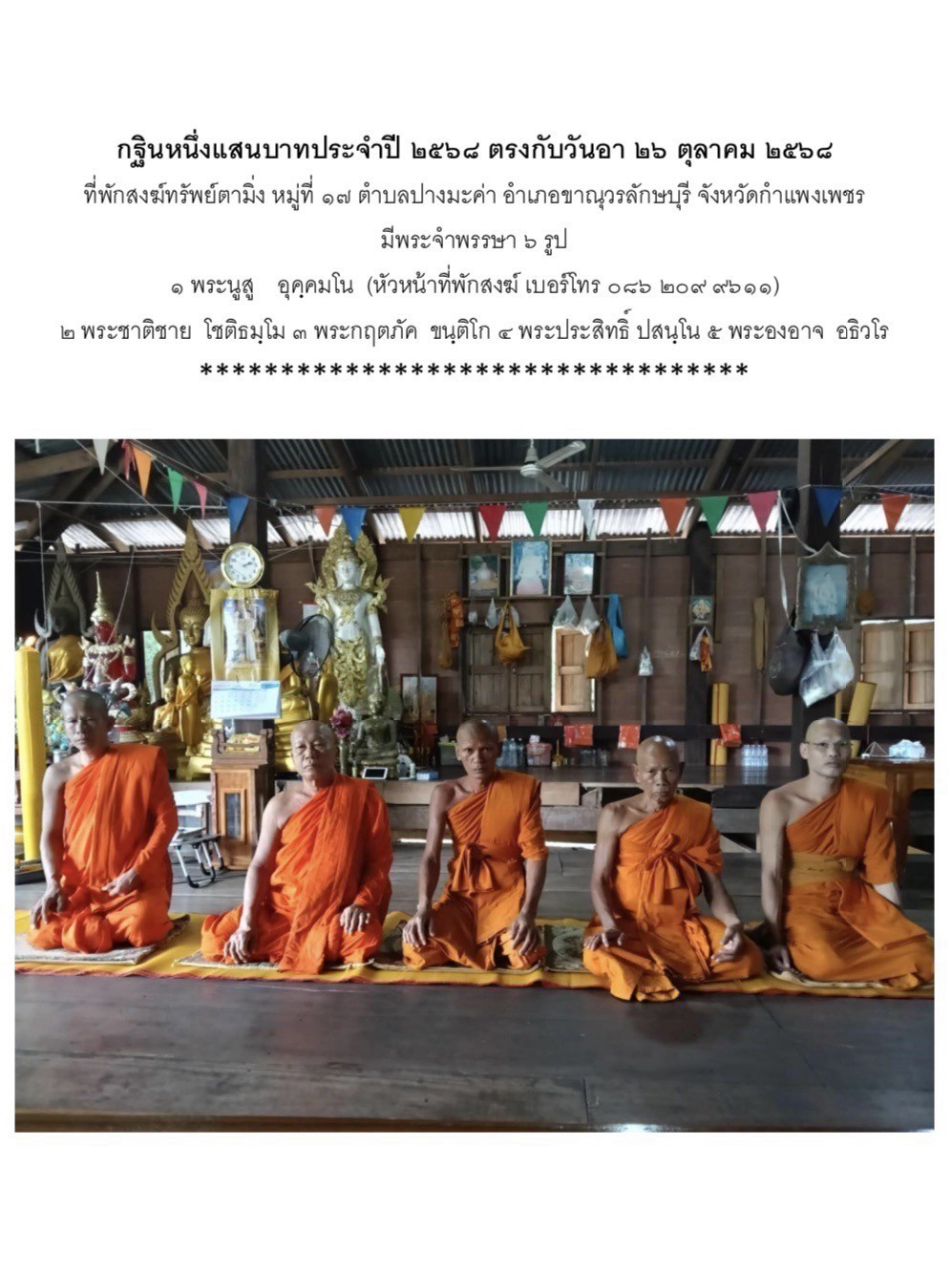 ที่พักสงฆ์ทรัพย์ตามิ่ง