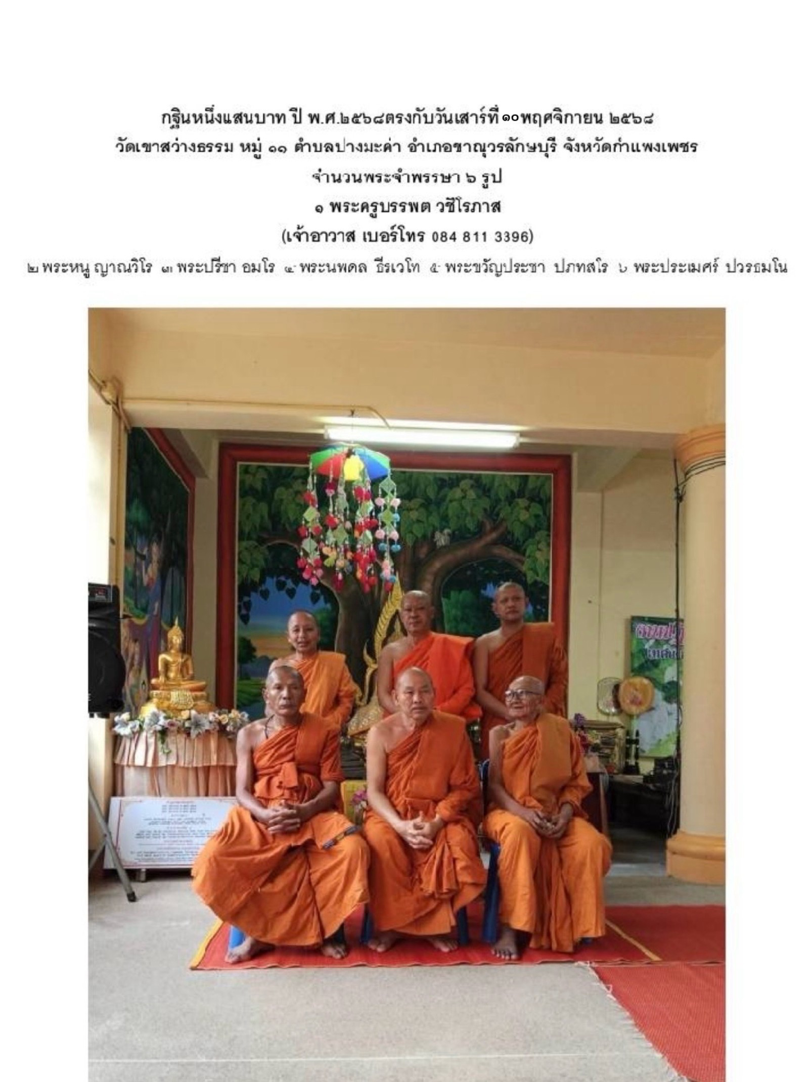 วัดเขาสว่างธรรม