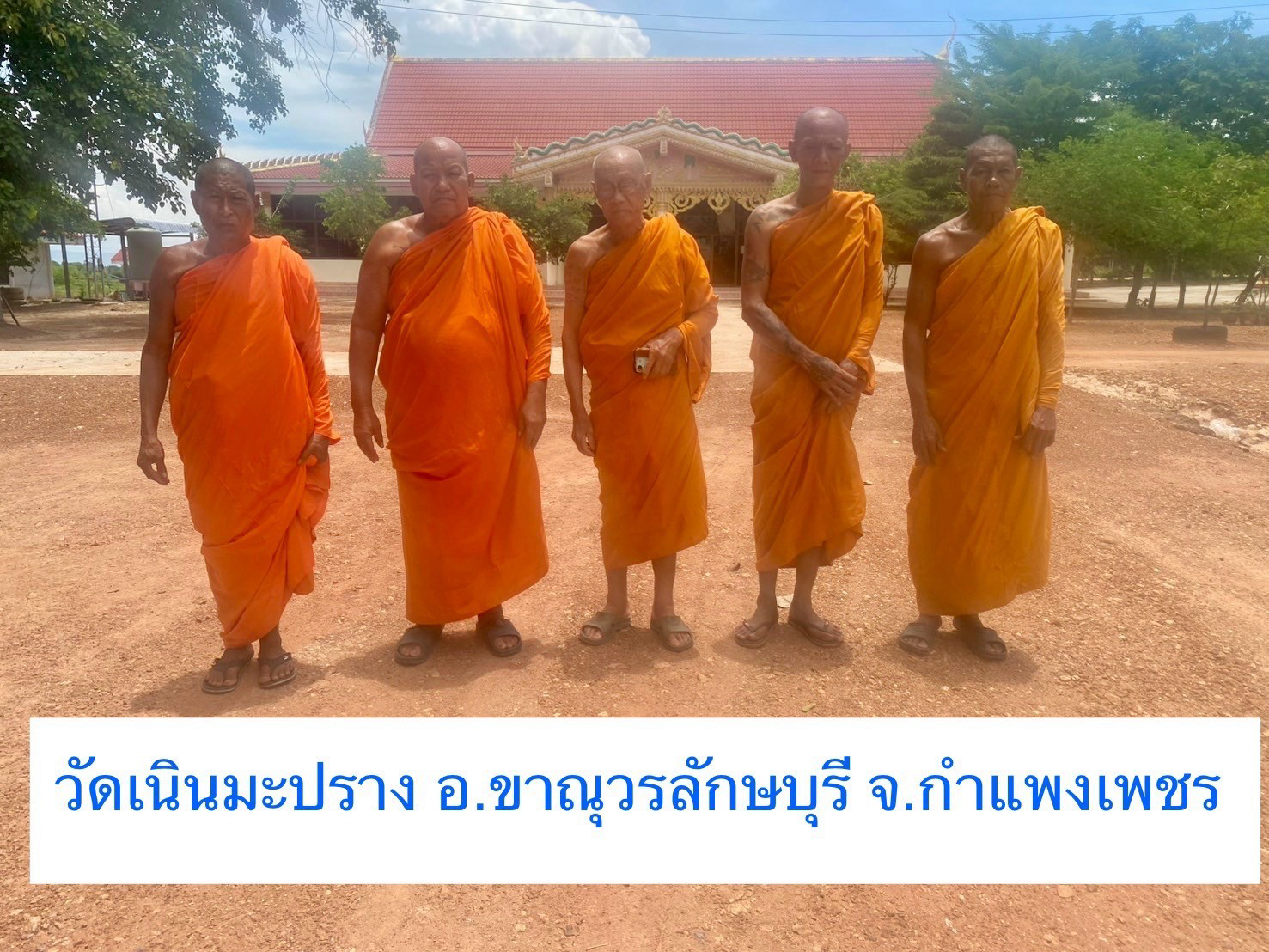 วัดเนินมะปราง