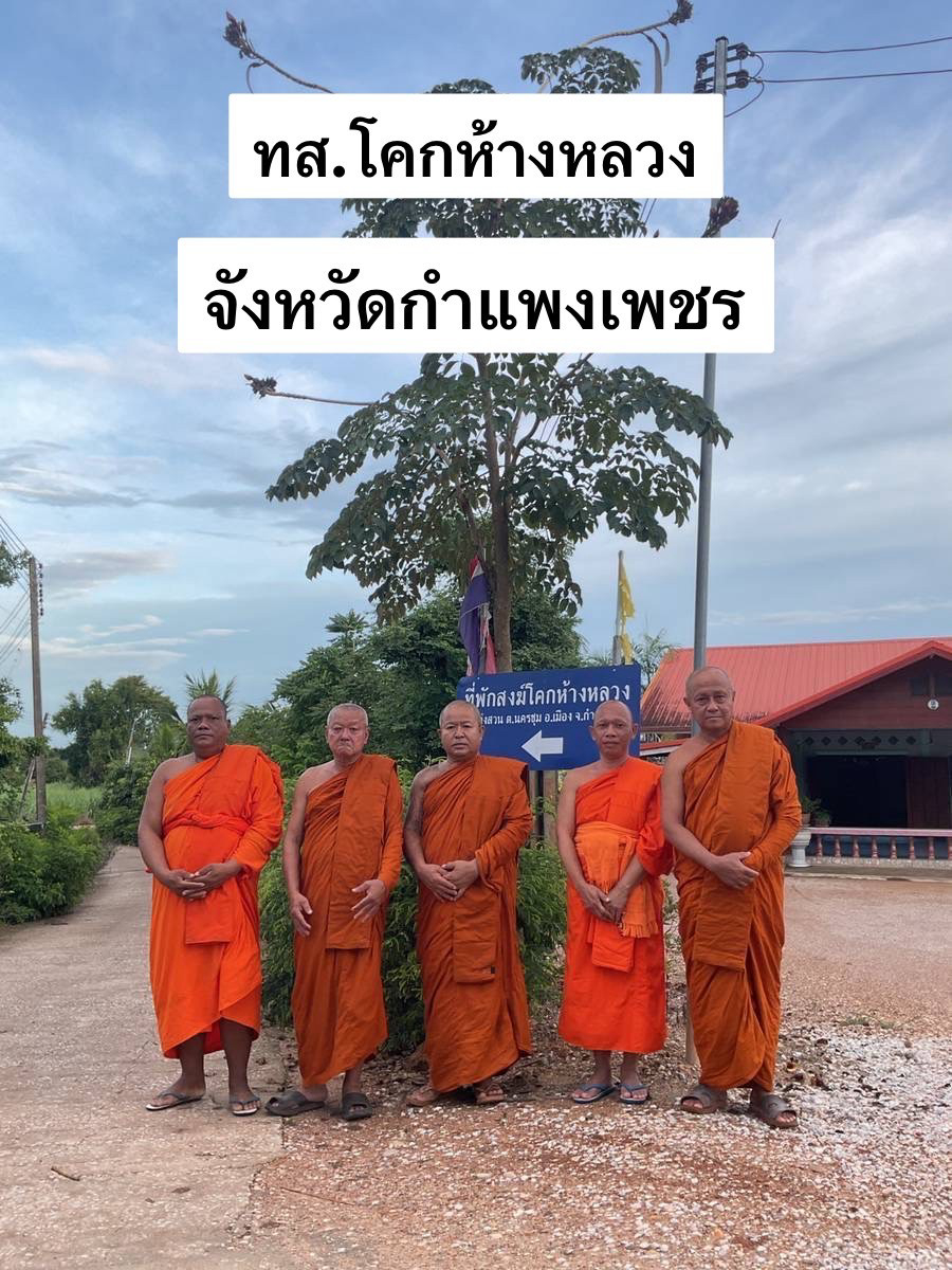 ที่พักสงฆ์โคกห้างหลวง