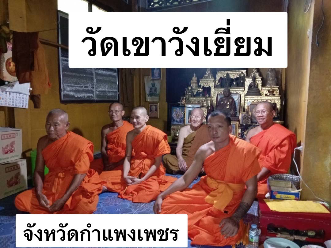 วัดเขาวังเยี่ยม