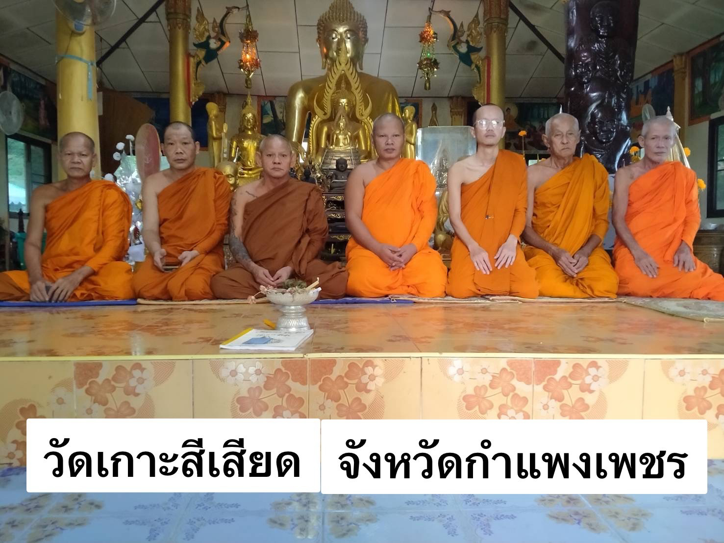 วัดเกาะสีเสียด