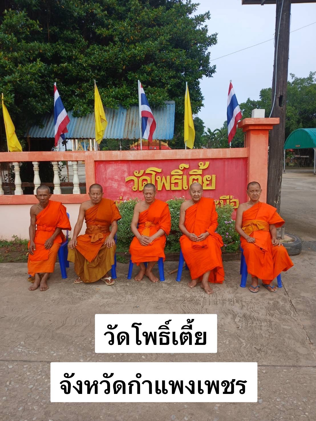 วัดโพธิ์เตี้ย