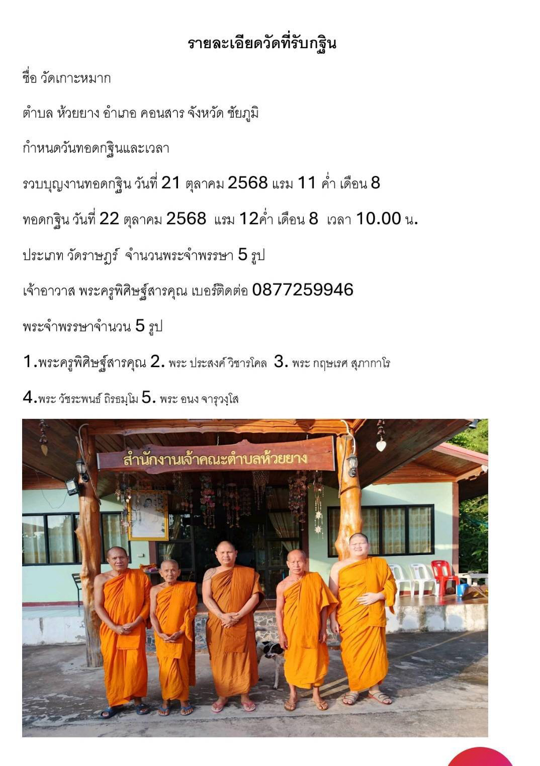 วัดเกาะหมาก