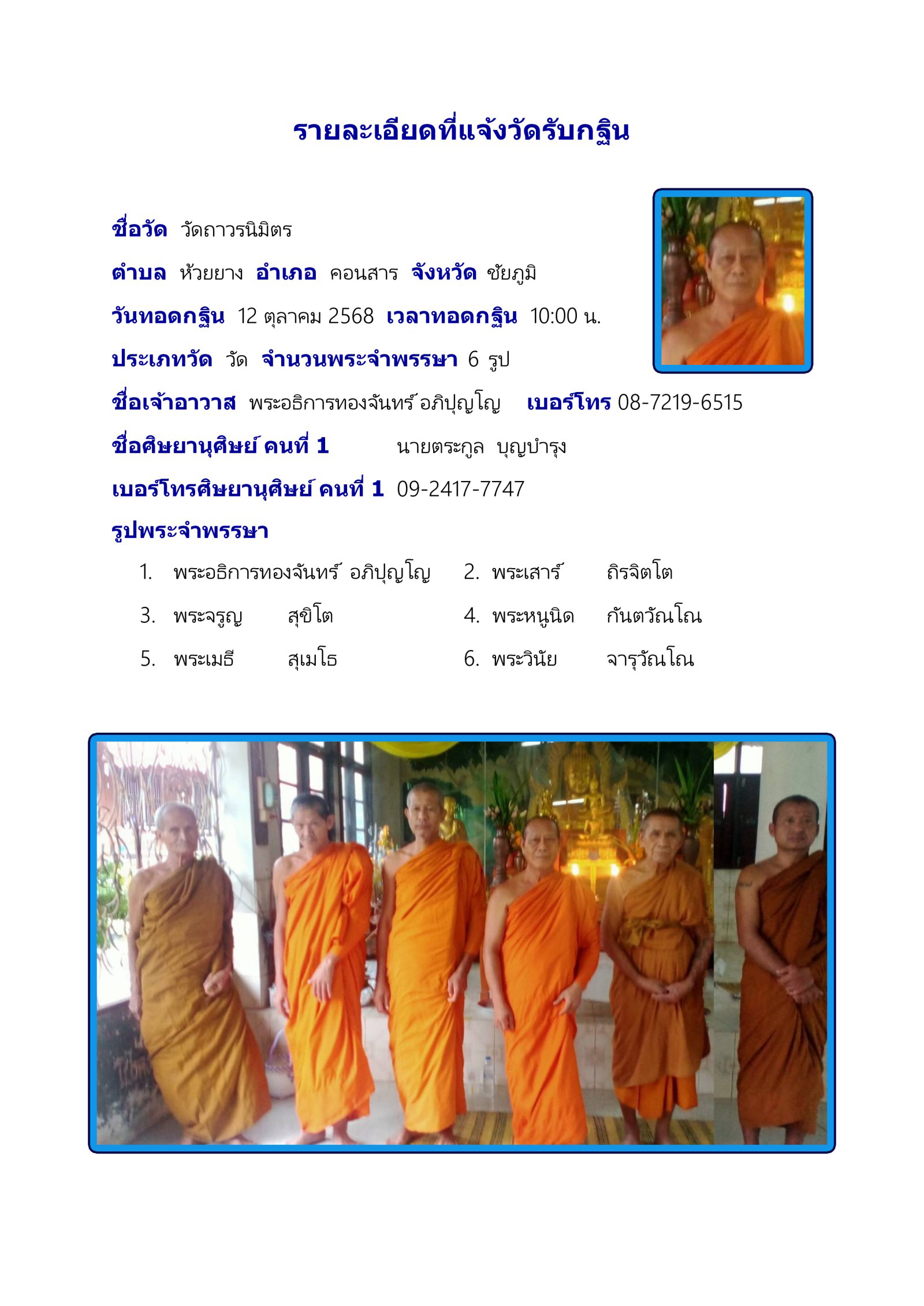 วัดถาวรนิมิต