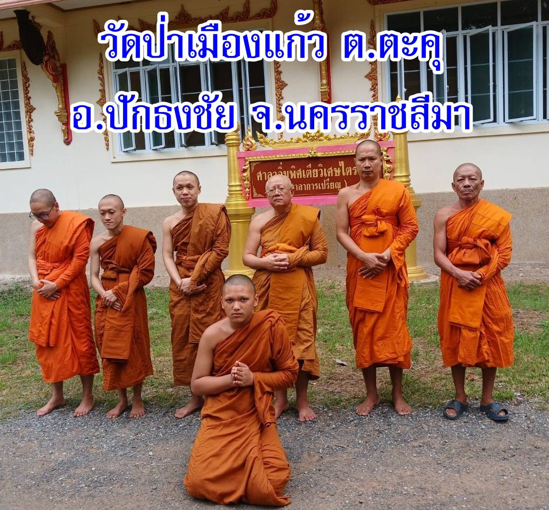 วัดป่าเมืองแก้ว