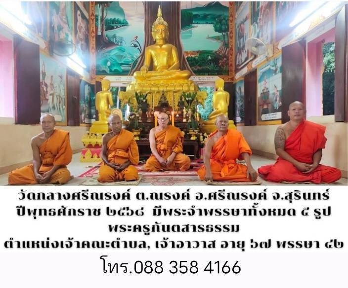 วัดกลางศรีณรงค์