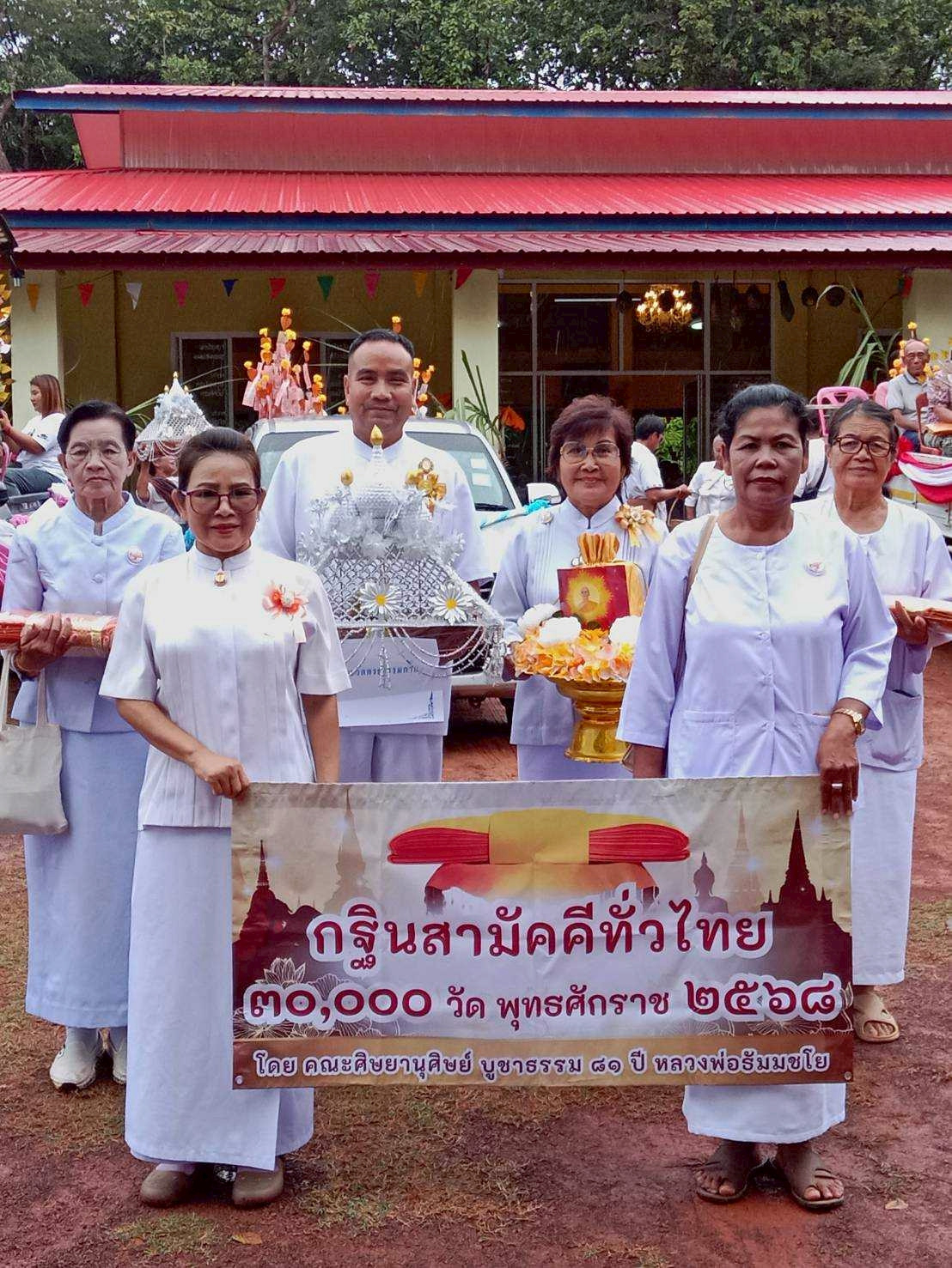 ภาพหมู่ถือพานถวายปัจจัยวัดค่ายเสรี