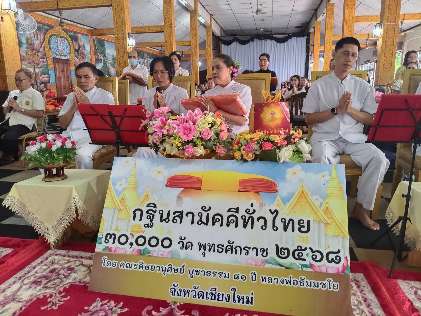 ภาพกล่าวคำถวายกฐินวัดกำแพงงาม