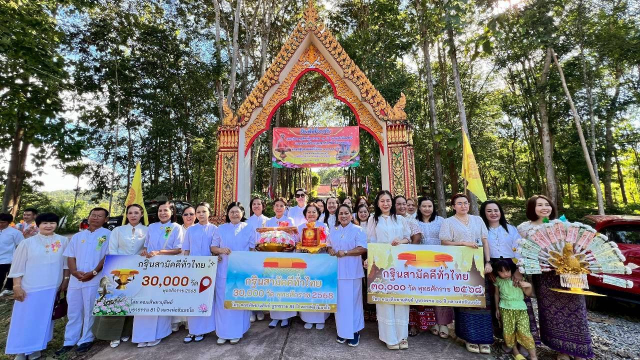 ภาพหมู่ถือพานถวายปัจจัยวัดน้ำโค้งวนาราม