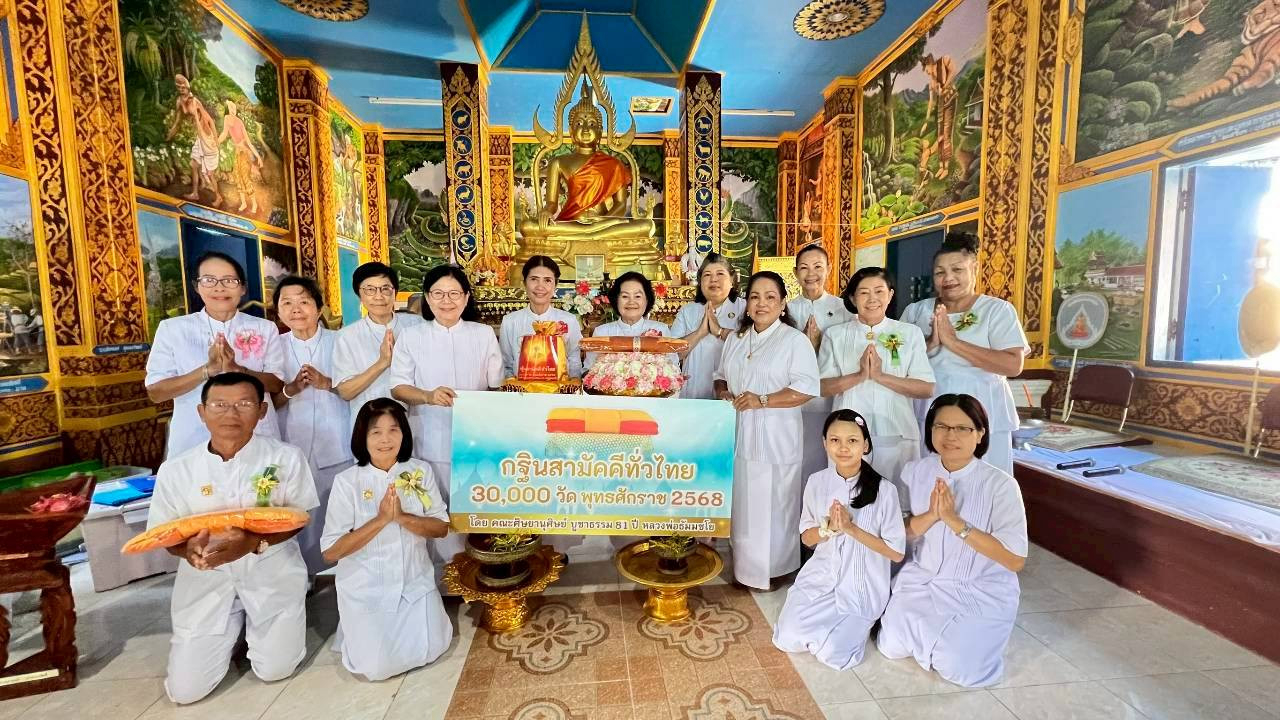 ภาพร่วมพิธีกรรมวัดน้ำโค้งวนาราม