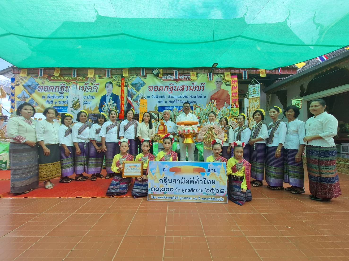 ภาพหมู่ถือพานถวายปัจจัยวัดห้วยซ้อ