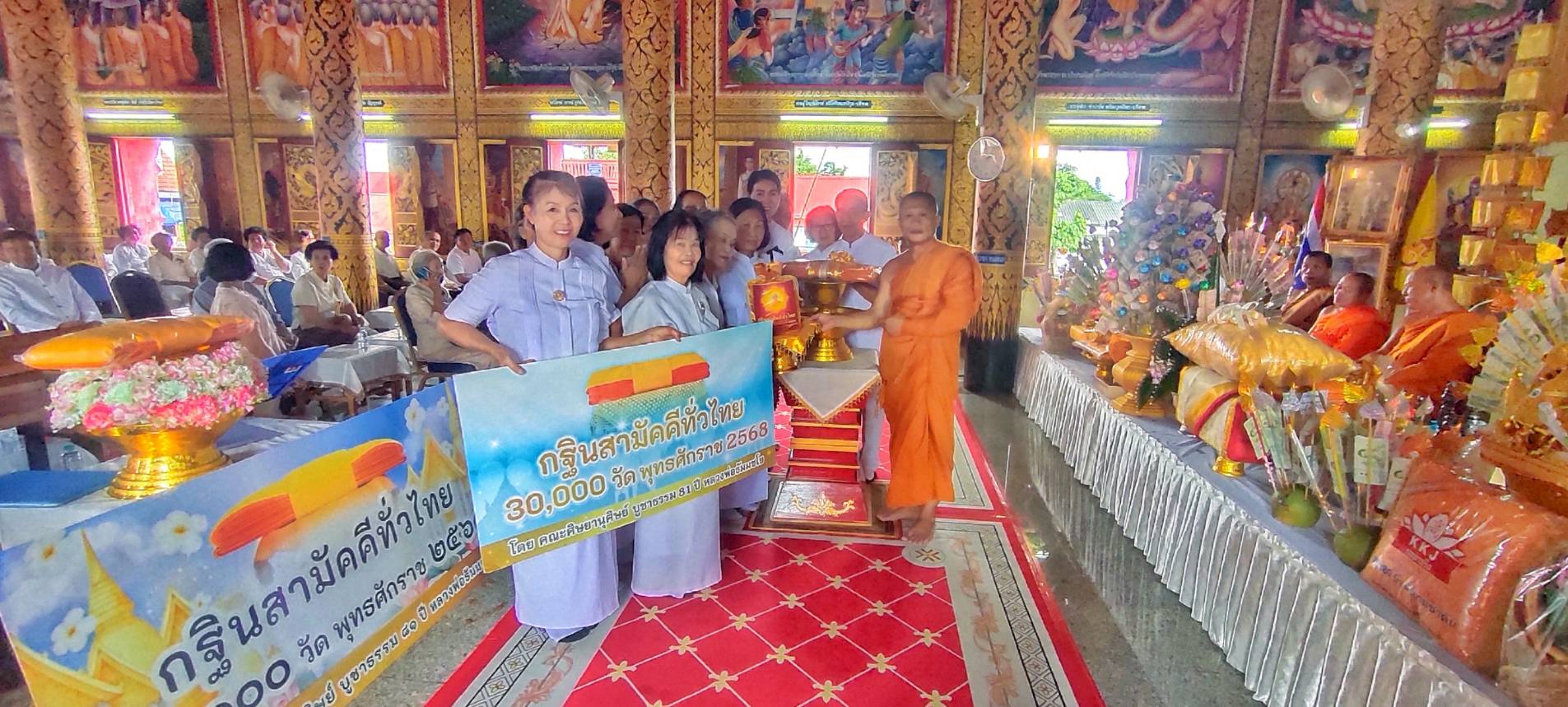 ภาพการถวายปัจจัยวัดบุญนาค