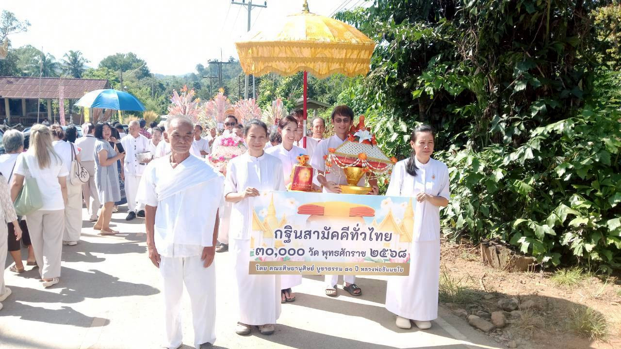 ภาพร่วมขบวนกฐินวัดบ้านไร่