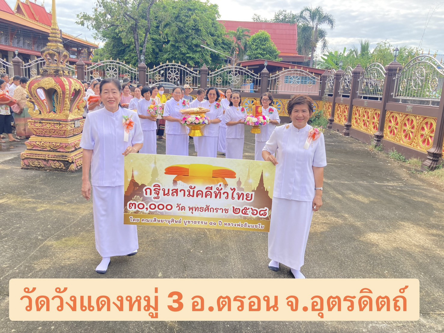 ภาพร่วมขบวนกฐินวัดวังแดงสาม