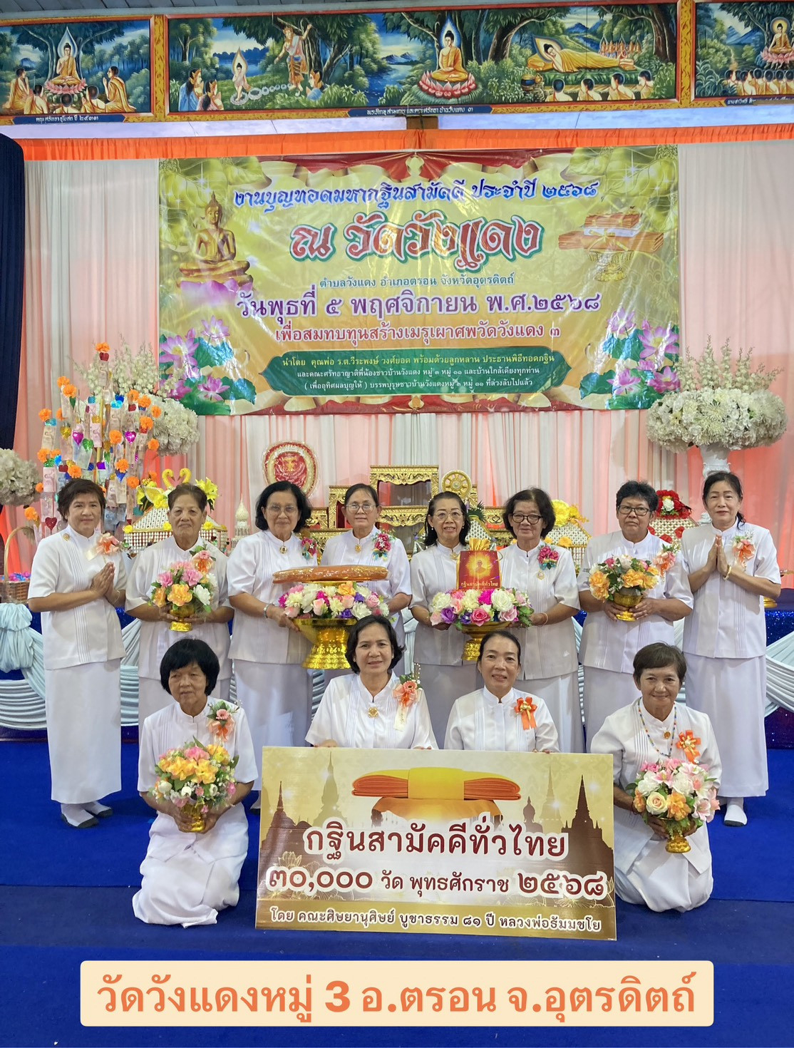 ภาพหมู่ถือพานถวายปัจจัยวัดวังแดงสาม