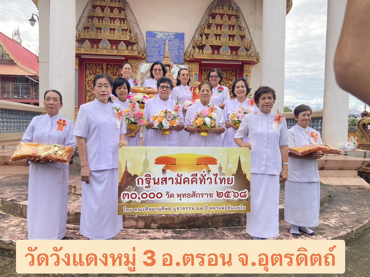 ภาพร่วมพิธีกรรมวัดวังแดงสาม