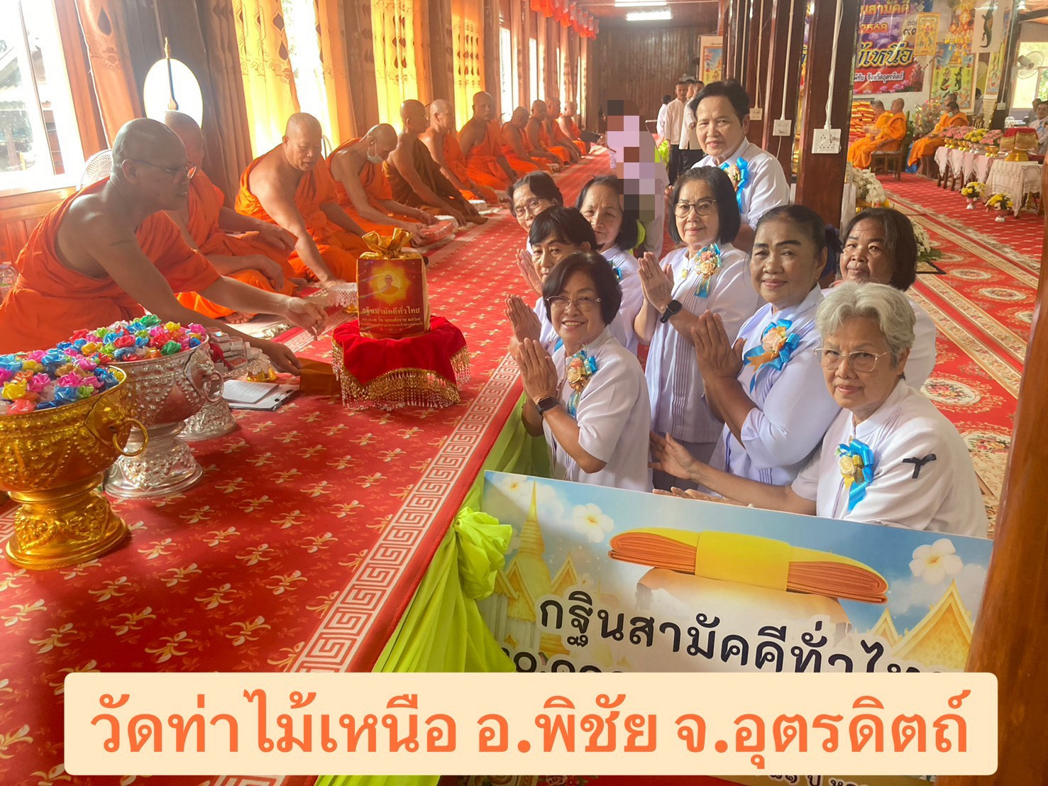 ภาพการถวายปัจจัยวัดท่าไม้เหนือ