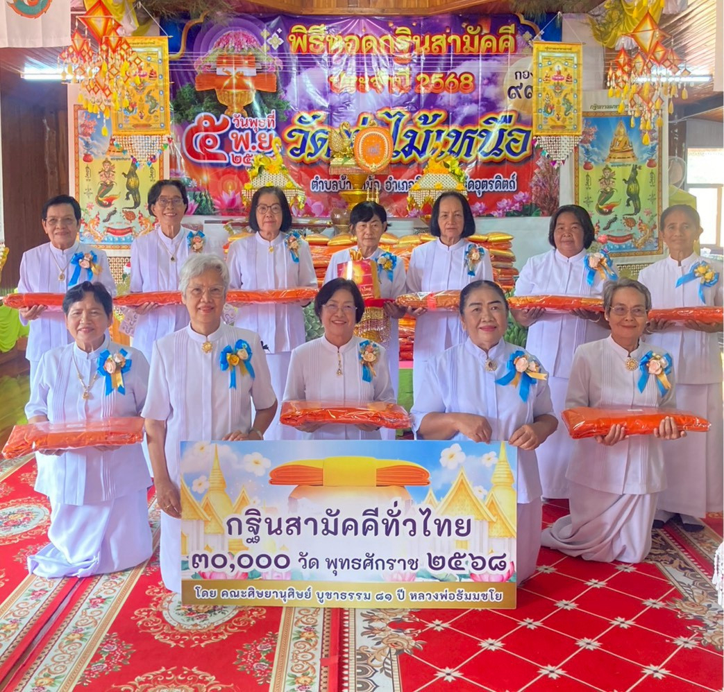 ภาพหมู่ถือพานถวายปัจจัยวัดท่าไม้เหนือ