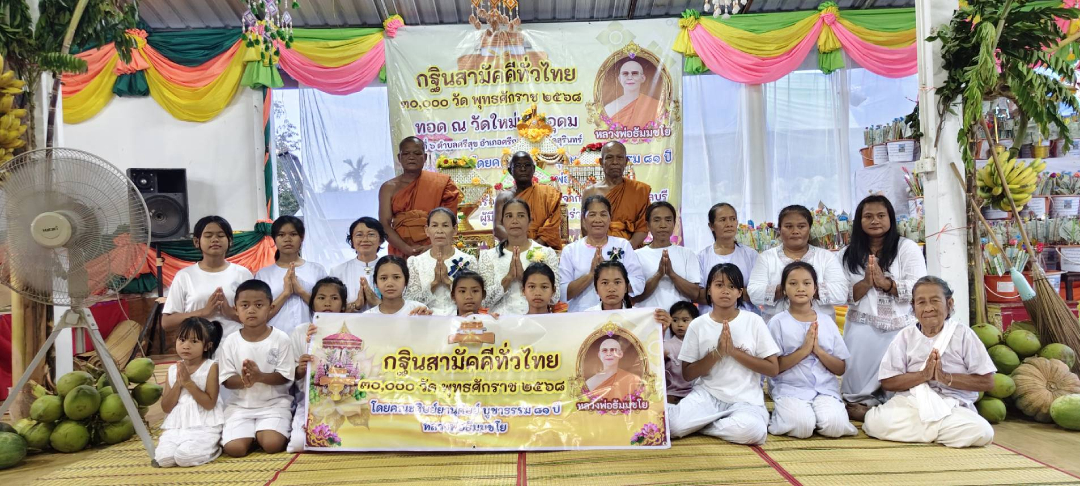 ภาพร่วมพิธีกรรมวัดใหม่แสนอุดม