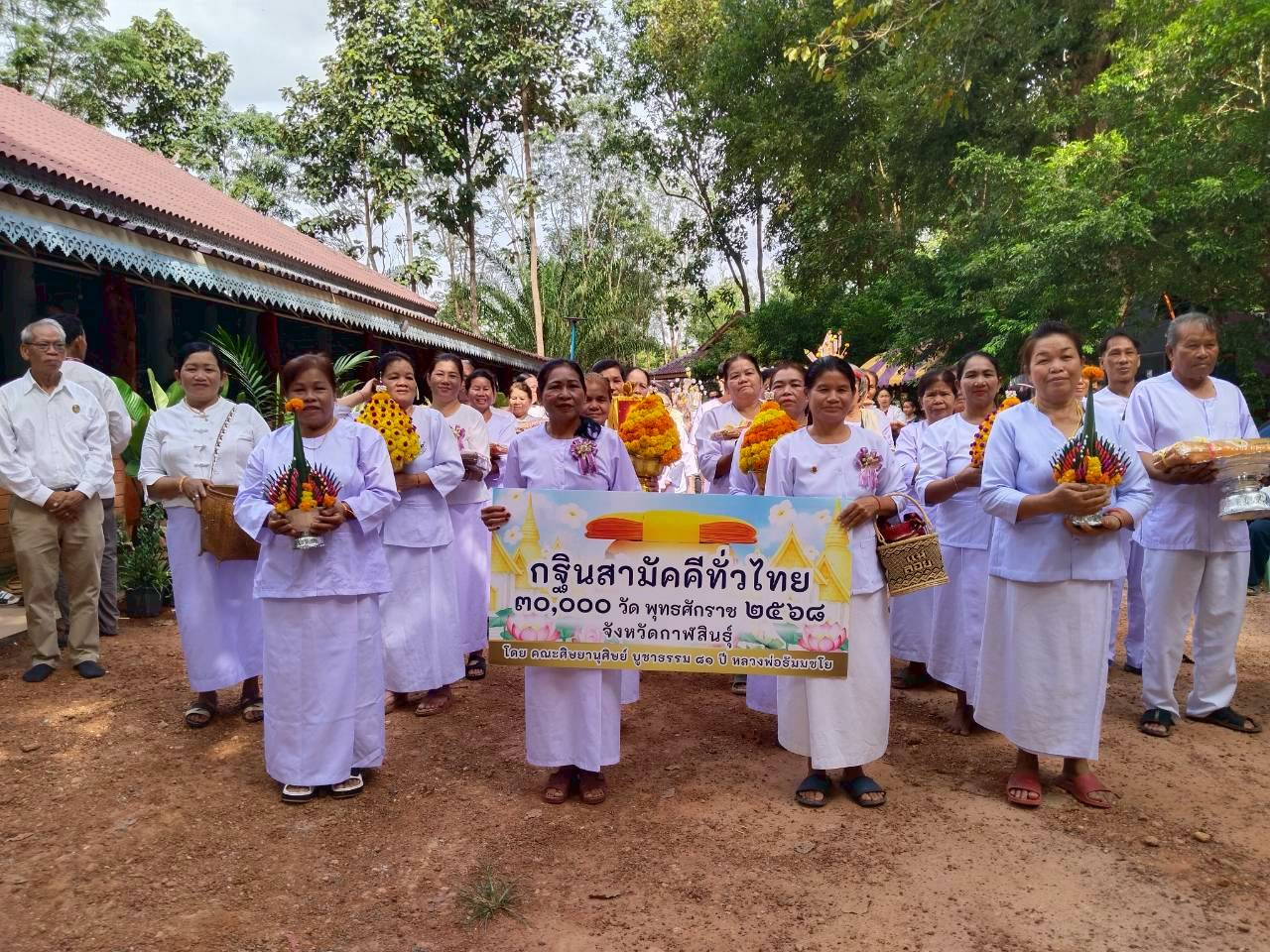 ภาพร่วมขบวนกฐินวัดป่าไชยมงคลเจริญธรรม