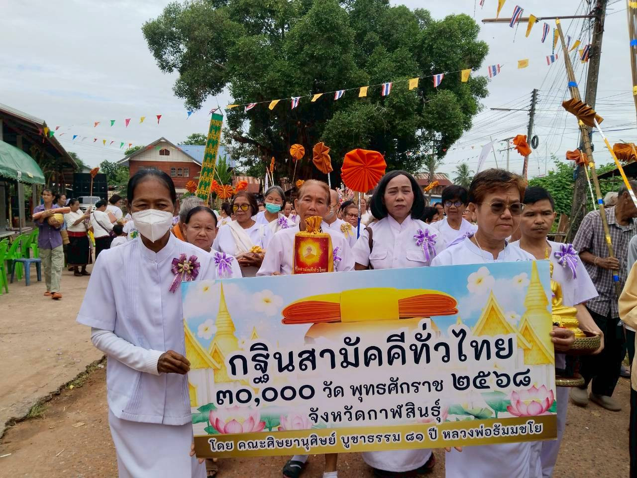ภาพร่วมขบวนกฐินวัดโพธิ์ชัยศรีสว่างนาบอน