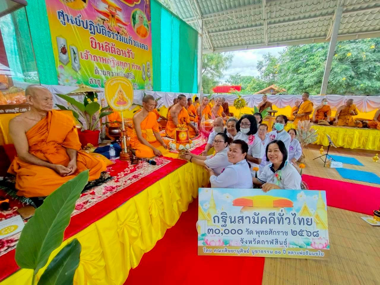 ภาพการถวายปัจจัยที่พักสงฆ์แก้วมงคล