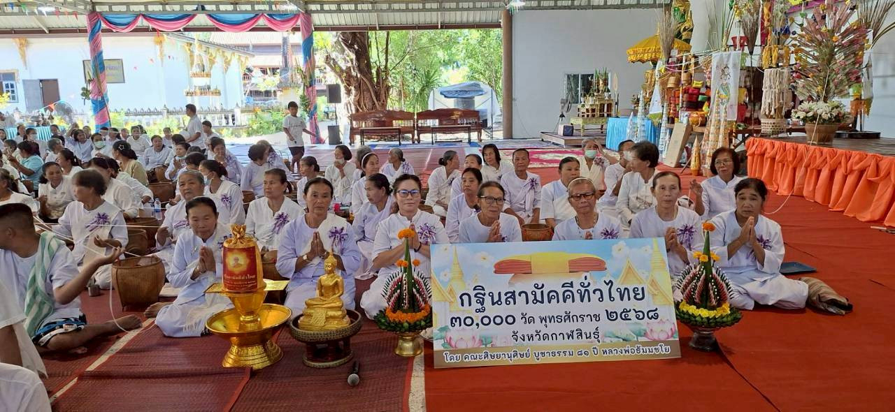 ภาพกล่าวคำถวายกฐินวัดโพธิ์ศรีสว่างหนองช้าง