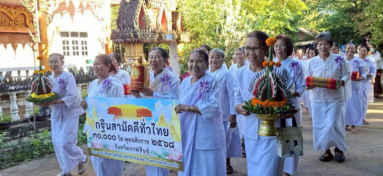 ภาพร่วมขบวนกฐินวัดโพธิ์ศรีสว่างหนองช้าง