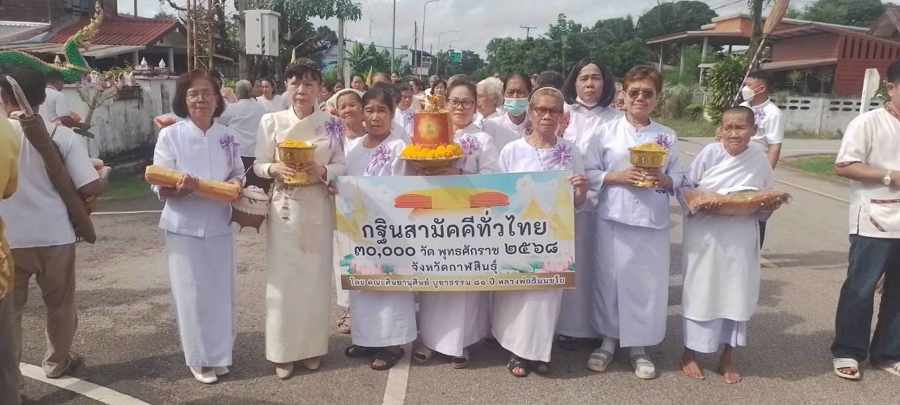 ภาพหมู่ถือพานถวายปัจจัยวัดใหม่แสงอุทัยสามัคคี