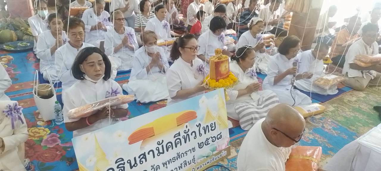 ภาพร่วมพิธีกรรมวัดใหม่แสงอุทัยสามัคคี