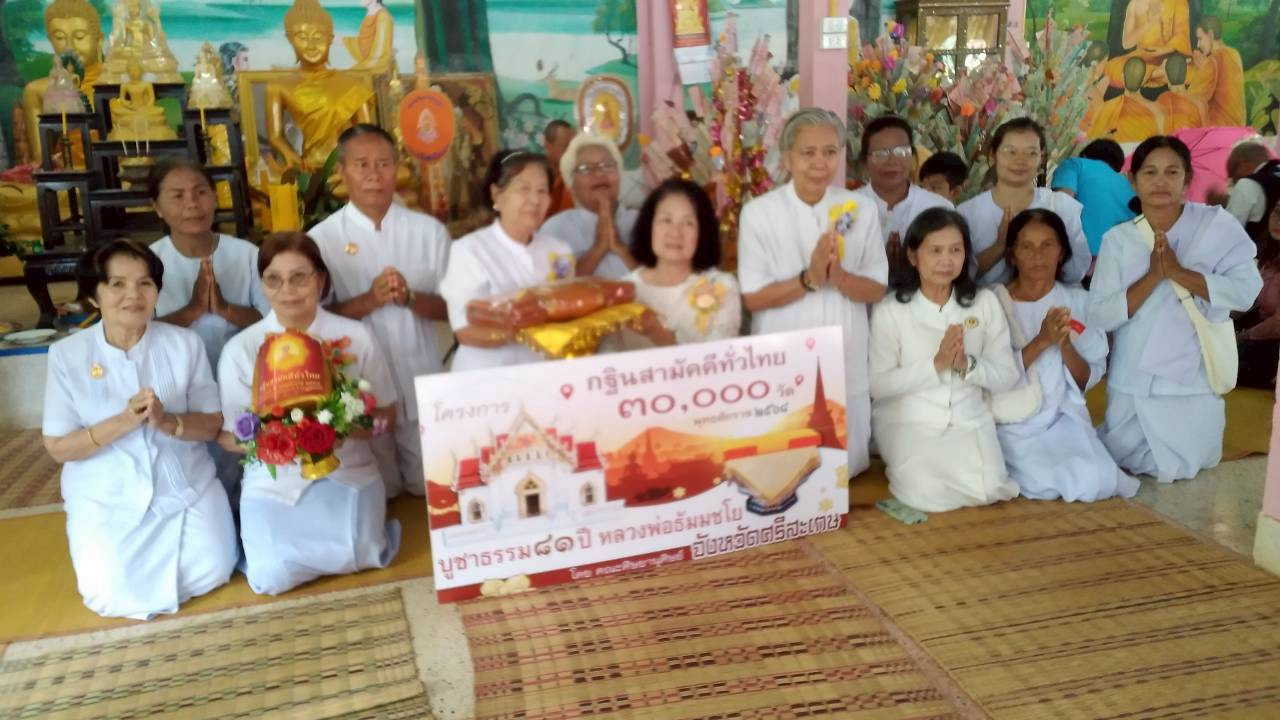 ภาพหมู่ถือพานถวายปัจจัยวัดบ้านแก