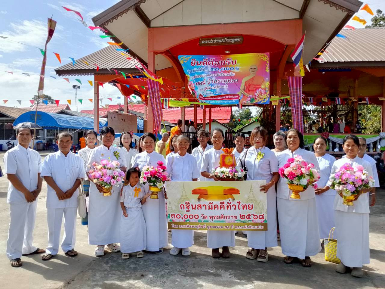 ภาพหมู่ถือพานถวายปัจจัยสำนักสงฆ์ธาตุทอง