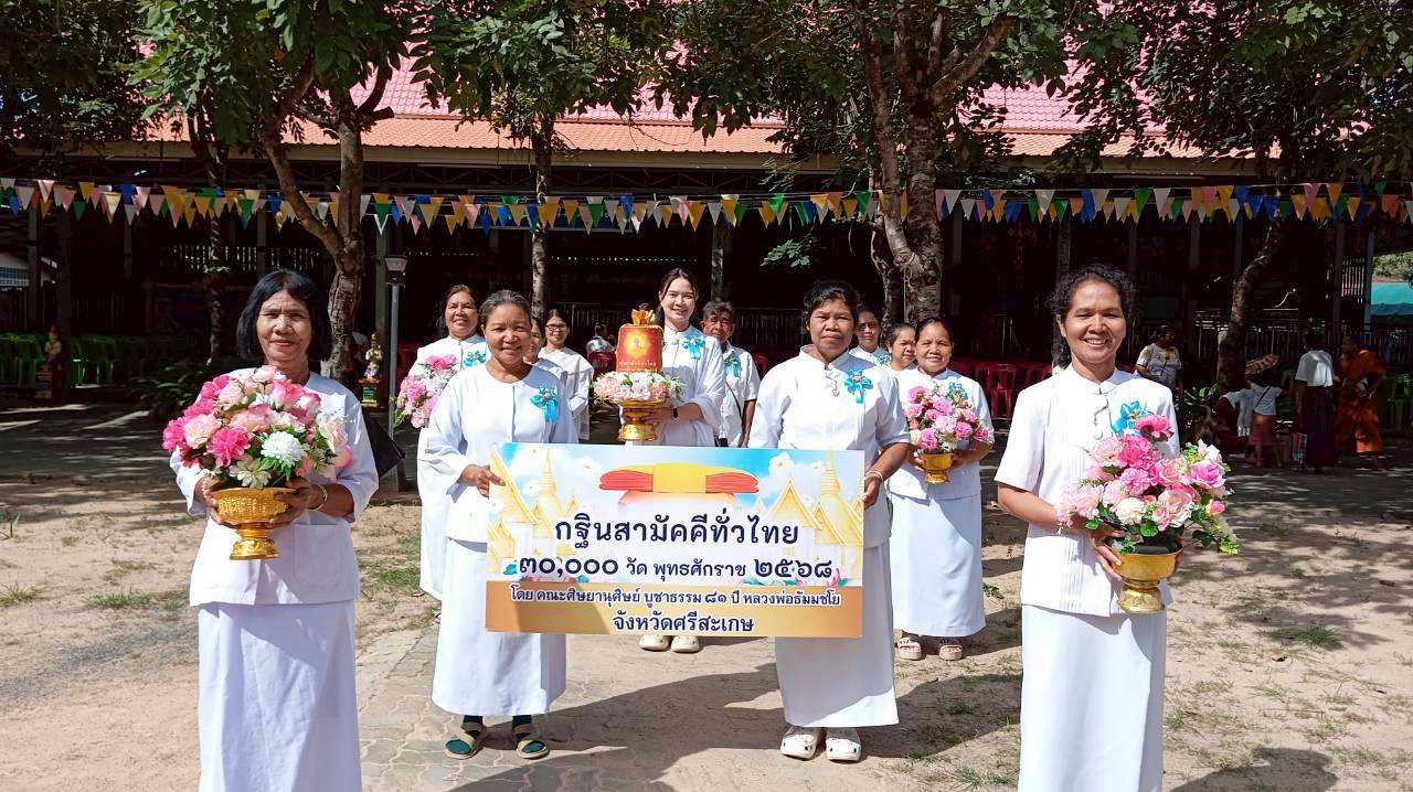 ภาพหมู่ถือพานถวายปัจจัยวัดตะเคียนราม