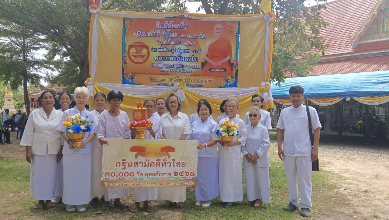 ภาพหมู่ถือพานถวายปัจจัยวัดศรีโกธาราราม