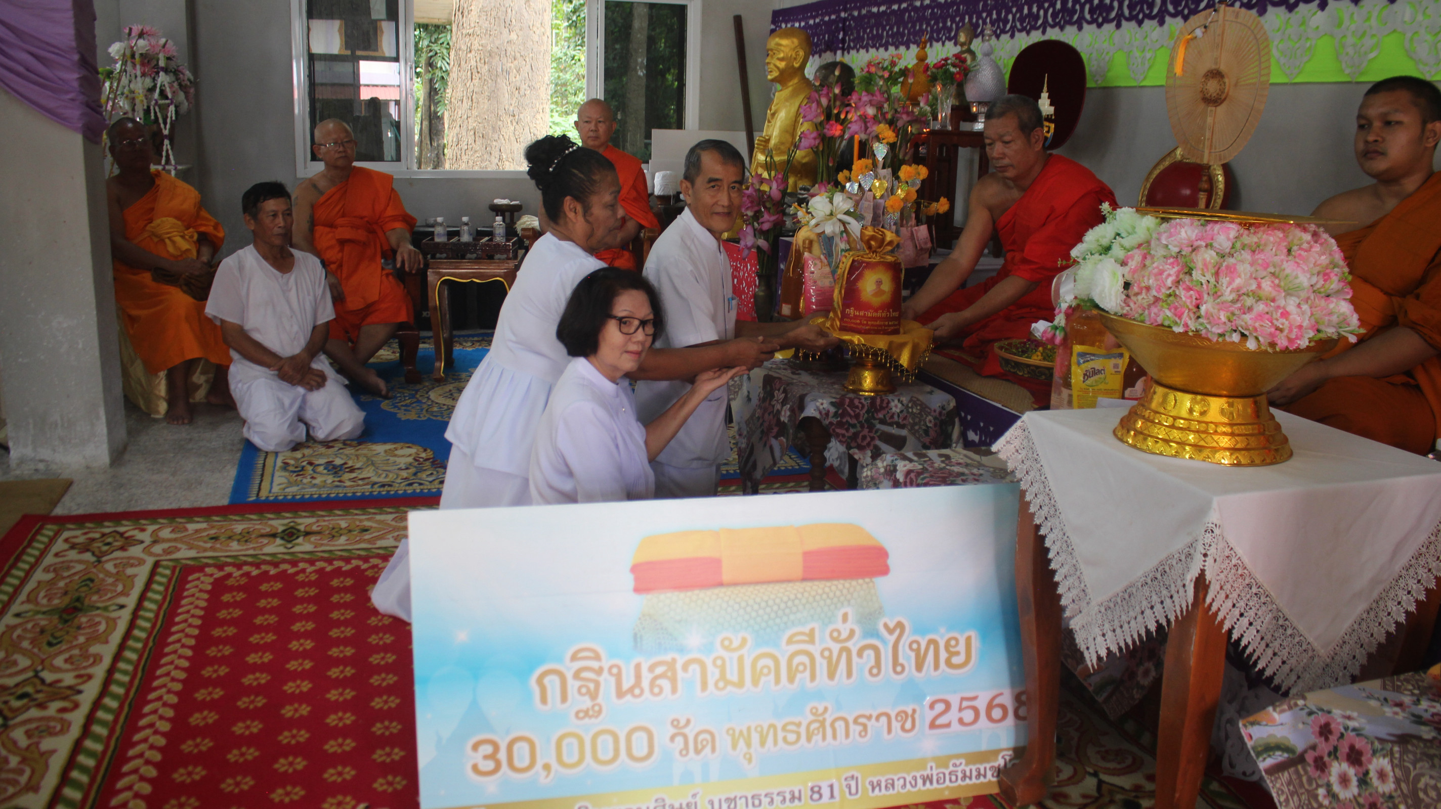 ภาพการถวายปัจจัยวัดเมืองราม